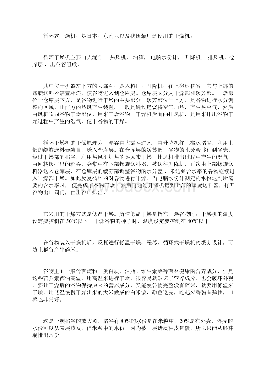 谷物干燥原理与技术.docx_第3页