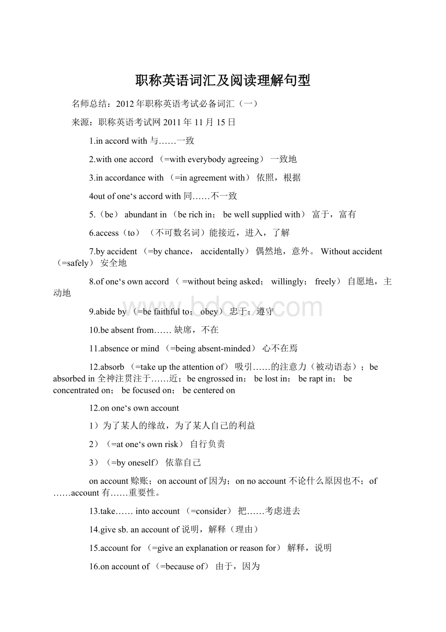 职称英语词汇及阅读理解句型文档格式.docx_第1页