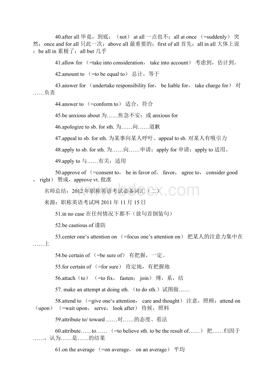 职称英语词汇及阅读理解句型文档格式.docx_第3页