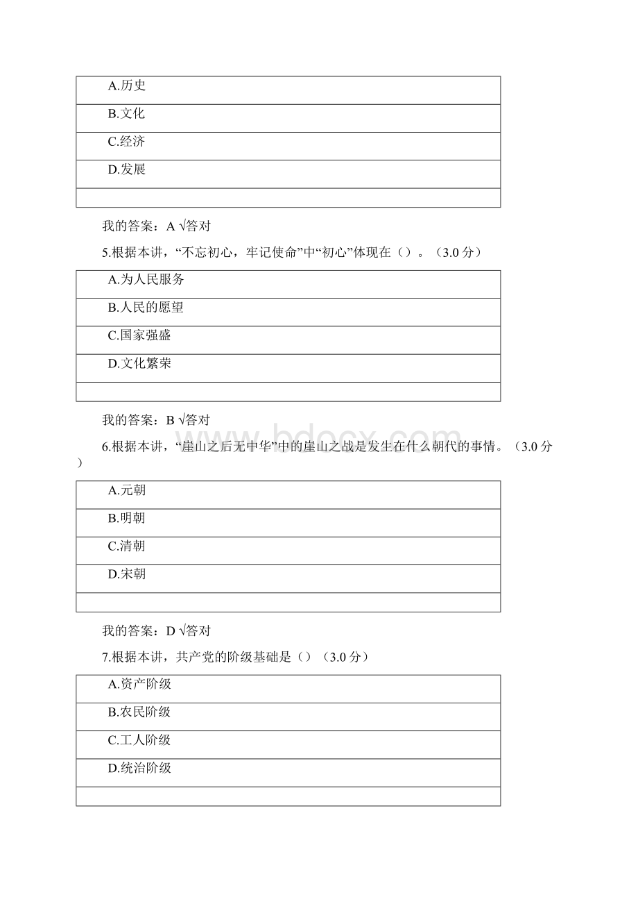 天津继续教育公需课考试答案Word文档下载推荐.docx_第2页