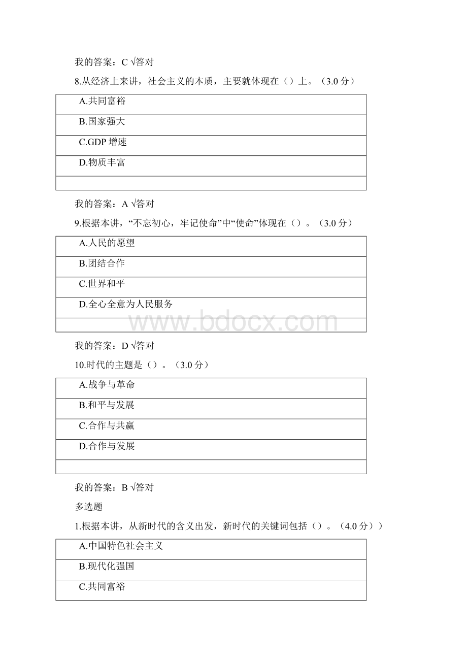 天津继续教育公需课考试答案Word文档下载推荐.docx_第3页