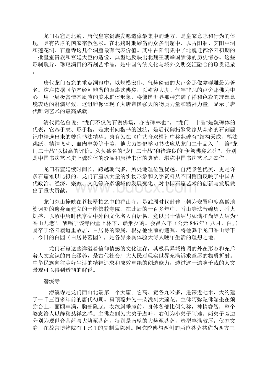 龙门石窟讲解导游词 带图片Word文档下载推荐.docx_第2页