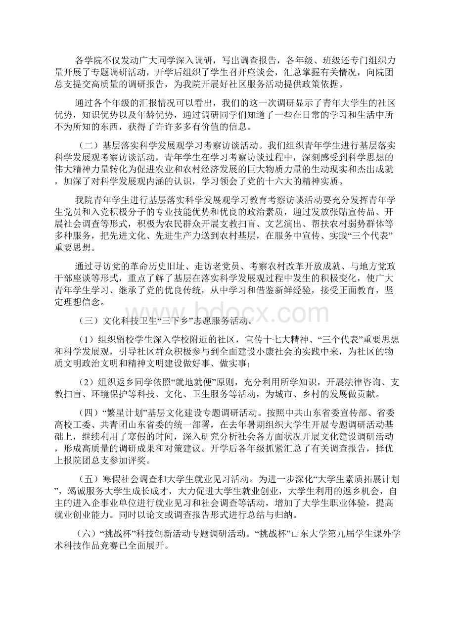 寒假社会实践总结报告.docx_第2页