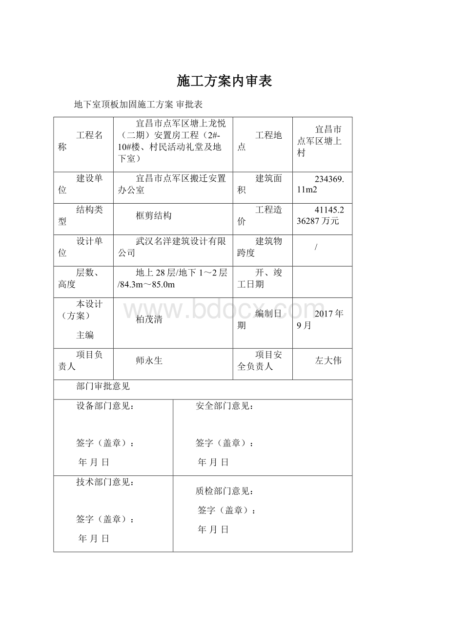 施工方案内审表.docx