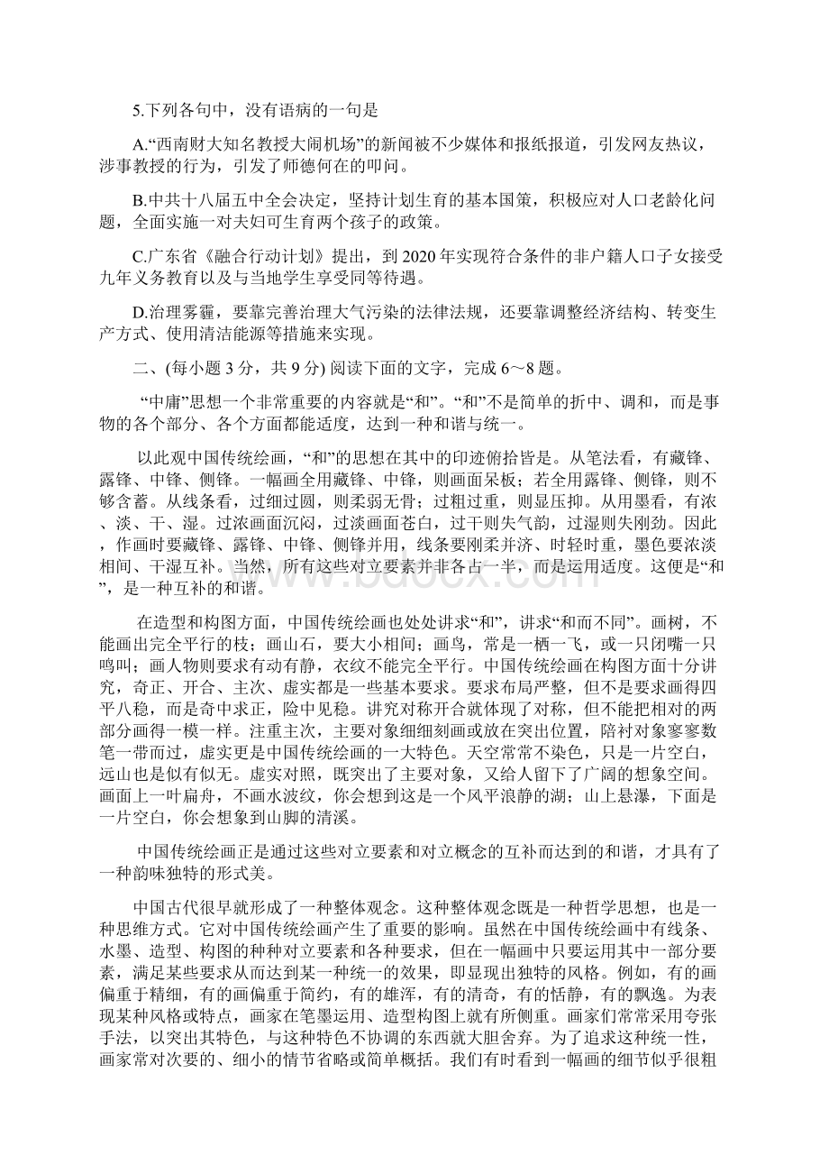 高三语文试题Word文档下载推荐.docx_第2页