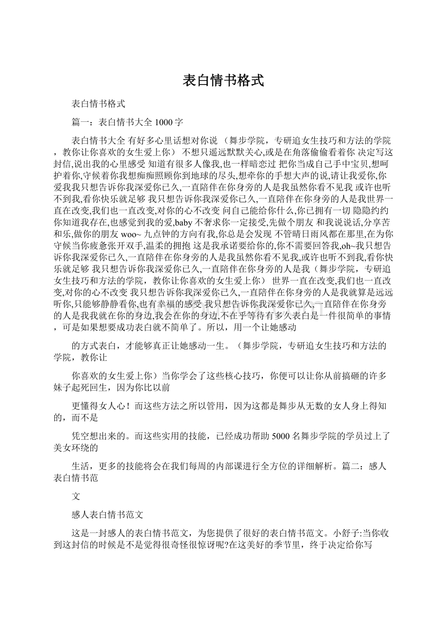 表白情书格式.docx