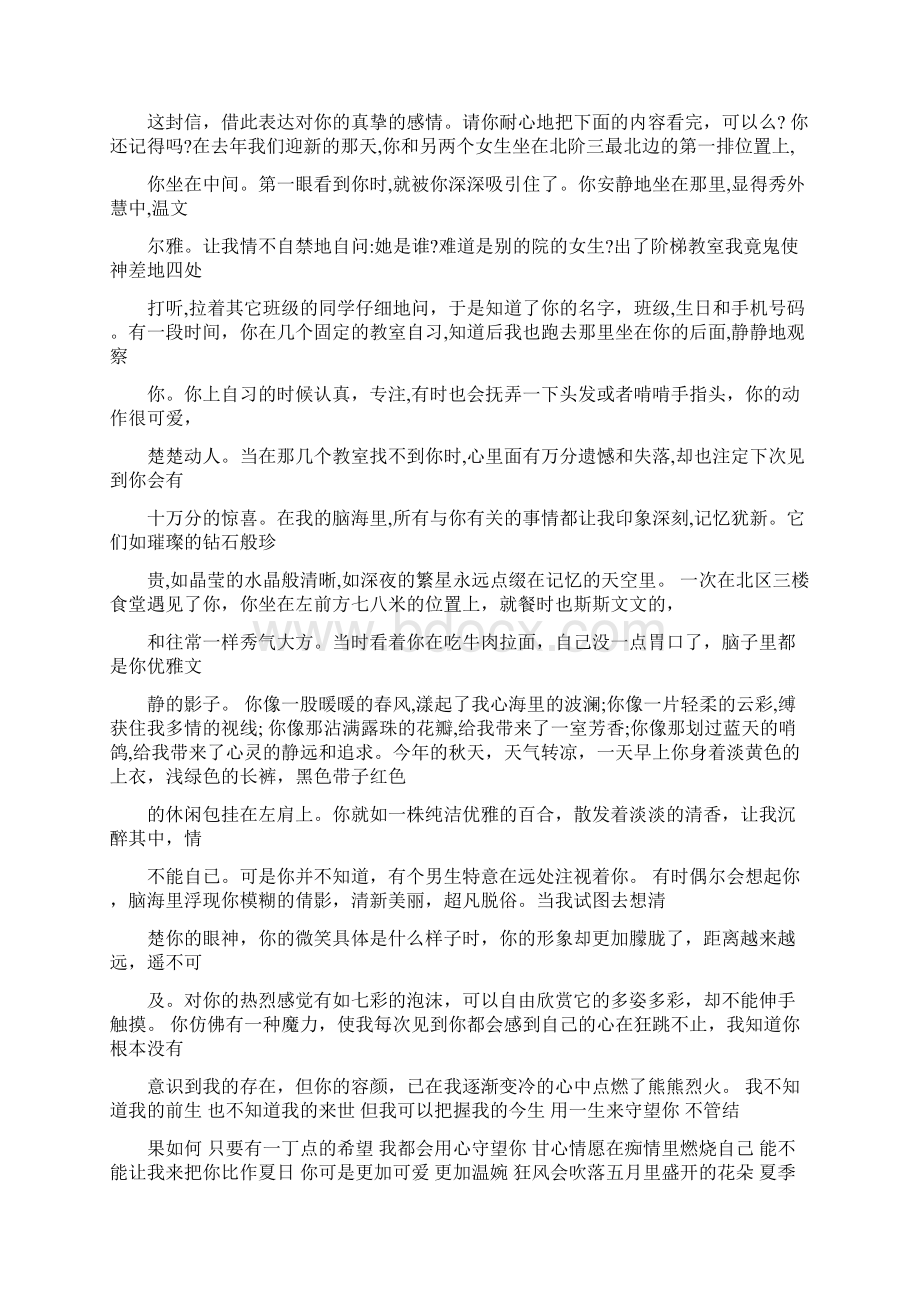 表白情书格式.docx_第2页