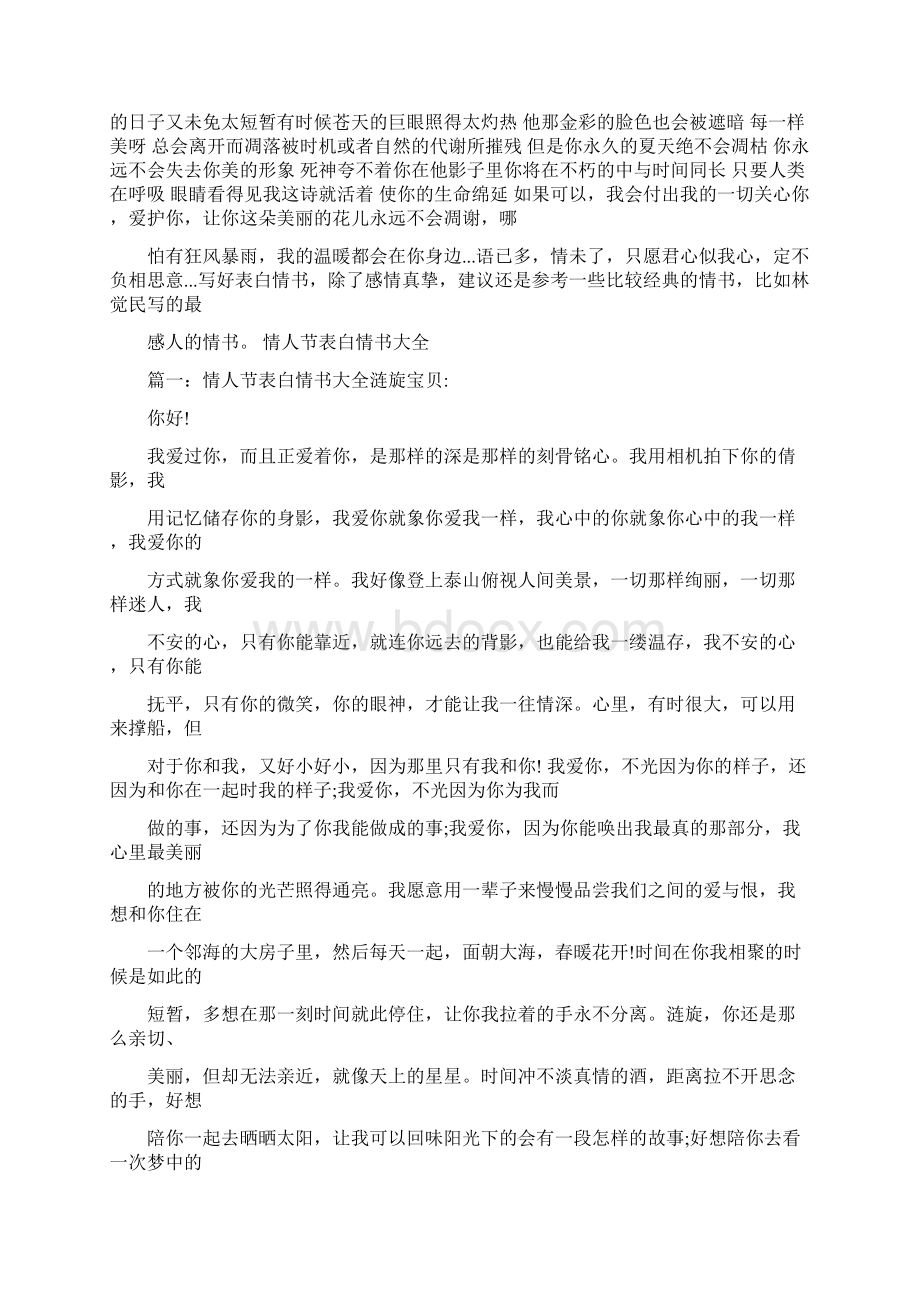 表白情书格式.docx_第3页