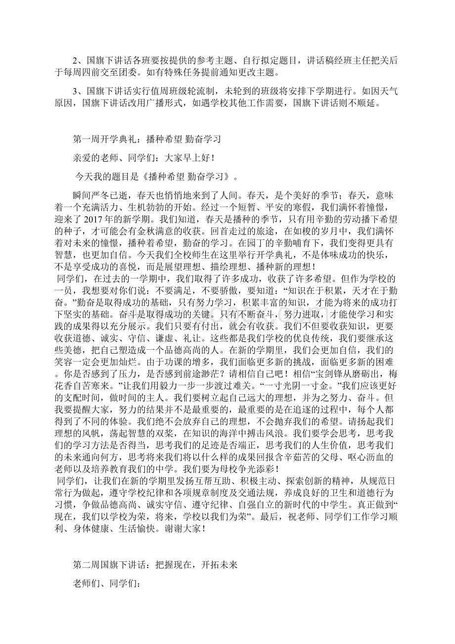 春季国旗下讲话安排表及内容 2.docx_第3页