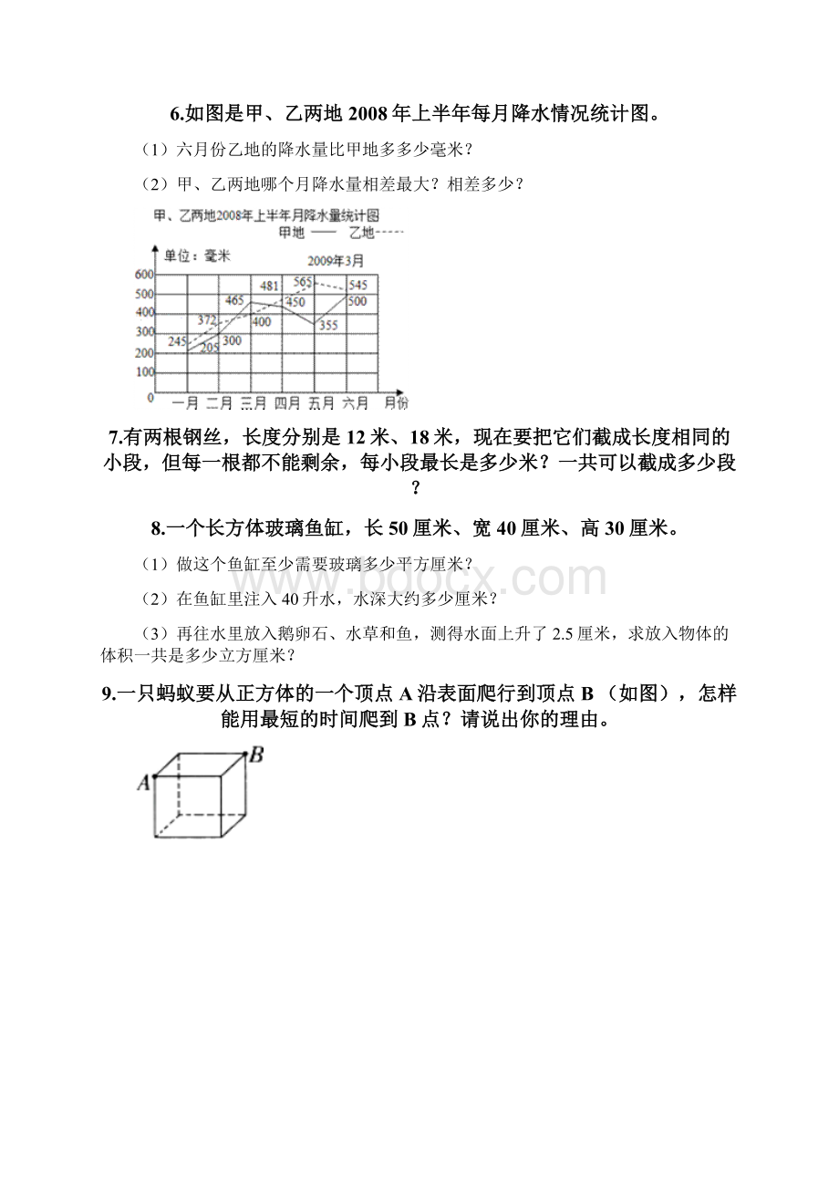 人教版五年级下册数学应用题专项练习能力提升.docx_第2页