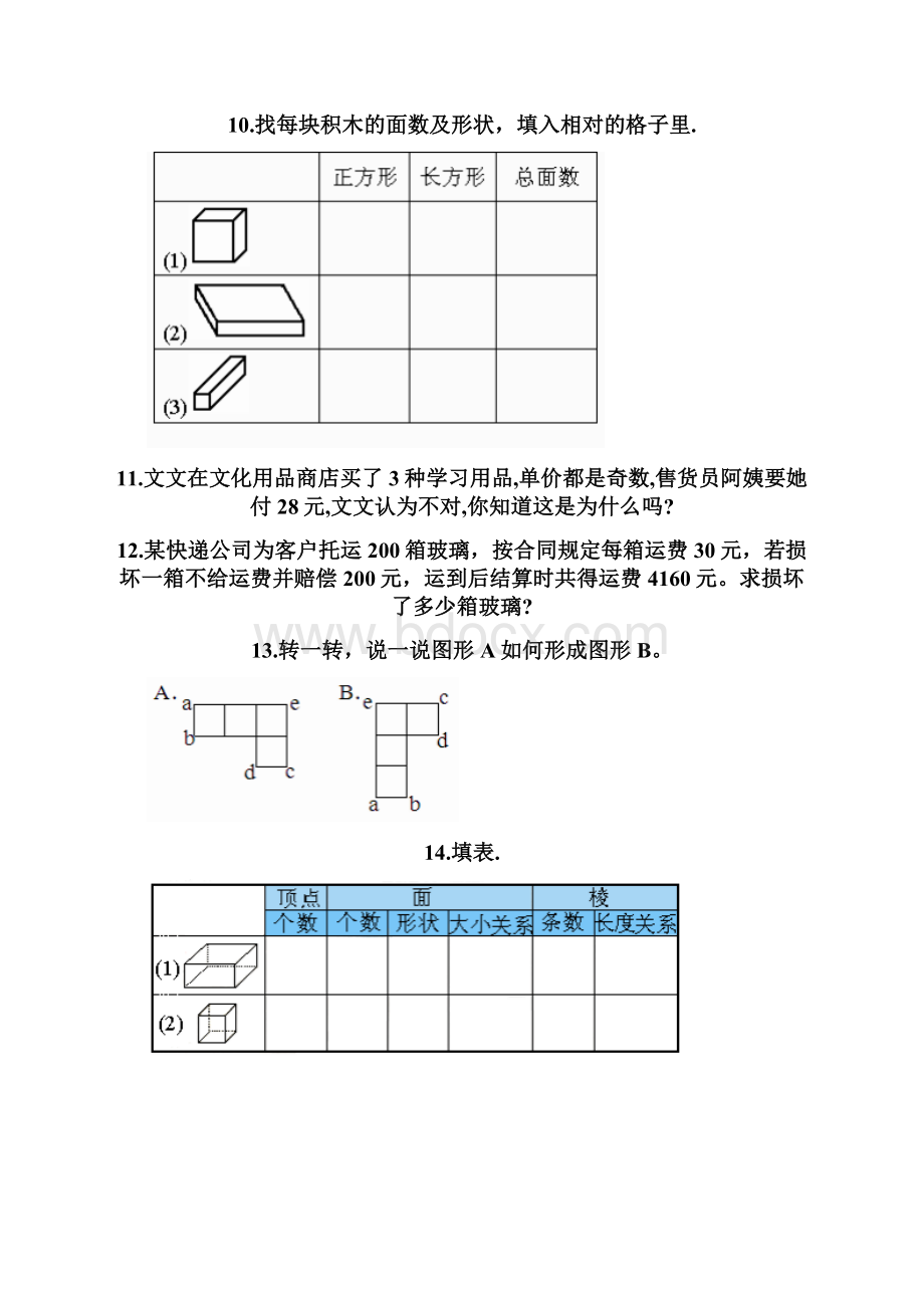 人教版五年级下册数学应用题专项练习能力提升.docx_第3页