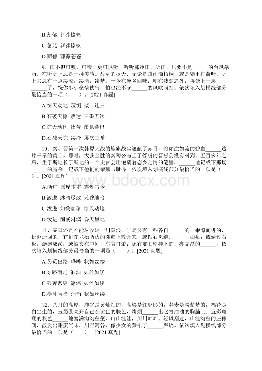 公务员考试总题混搭辨析Word格式.docx_第3页