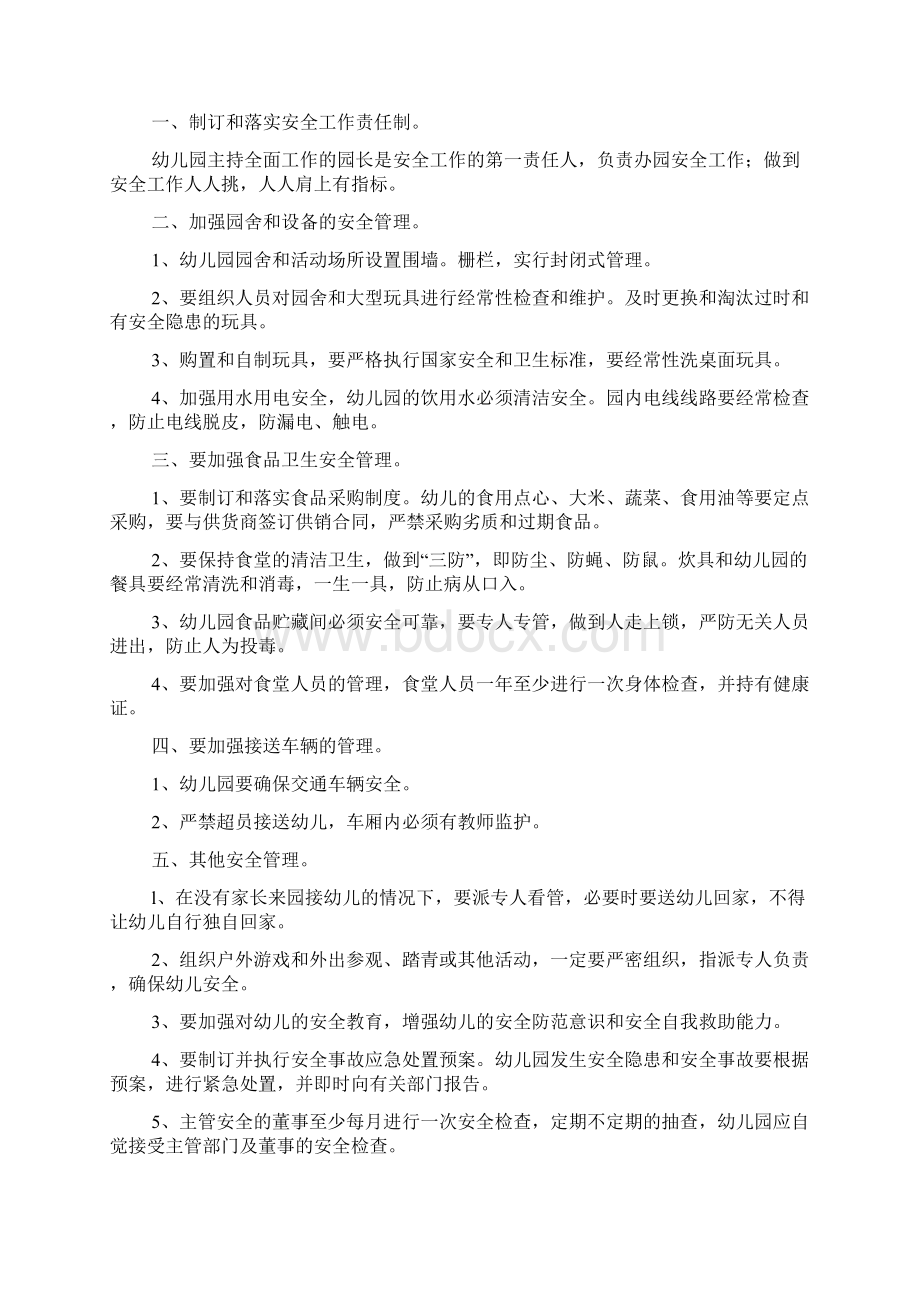 幼儿教师安全责任书讲解学习Word下载.docx_第2页