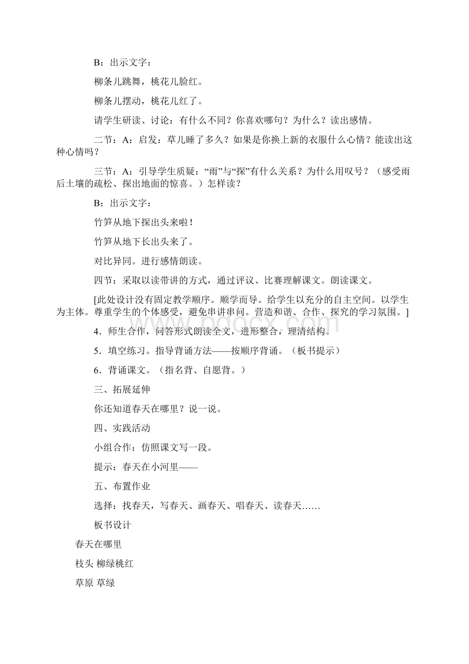 完整打印版小学二年级下册s版语文全册教案集及教学设计.docx_第3页