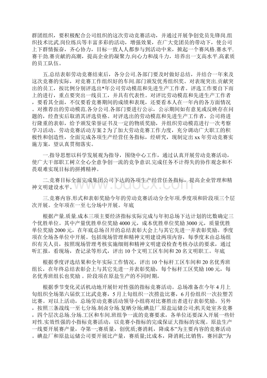 关于劳动竞赛活动方案精选三篇.docx_第2页