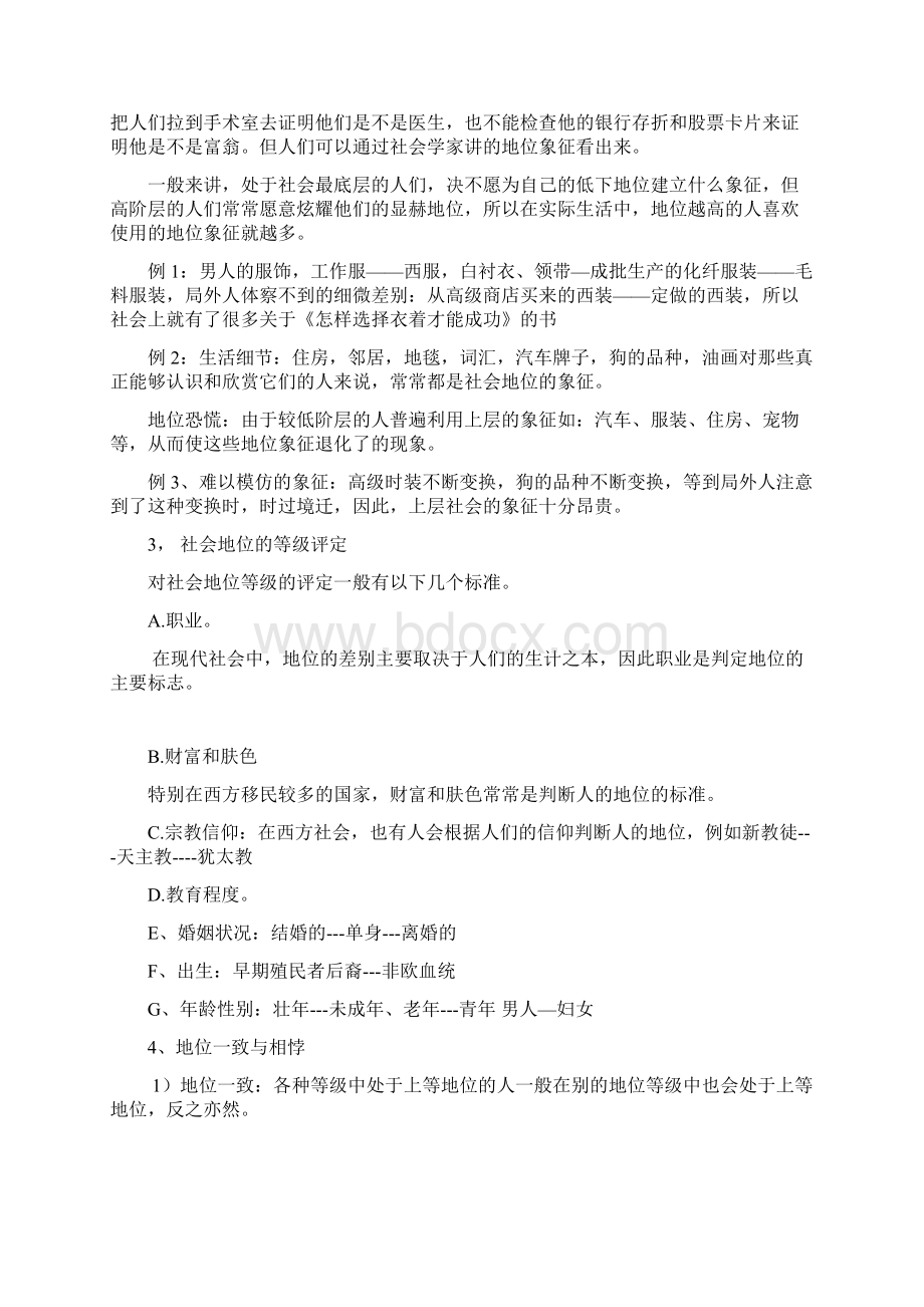 社会学之社会分层和社会流动Word文档下载推荐.docx_第3页