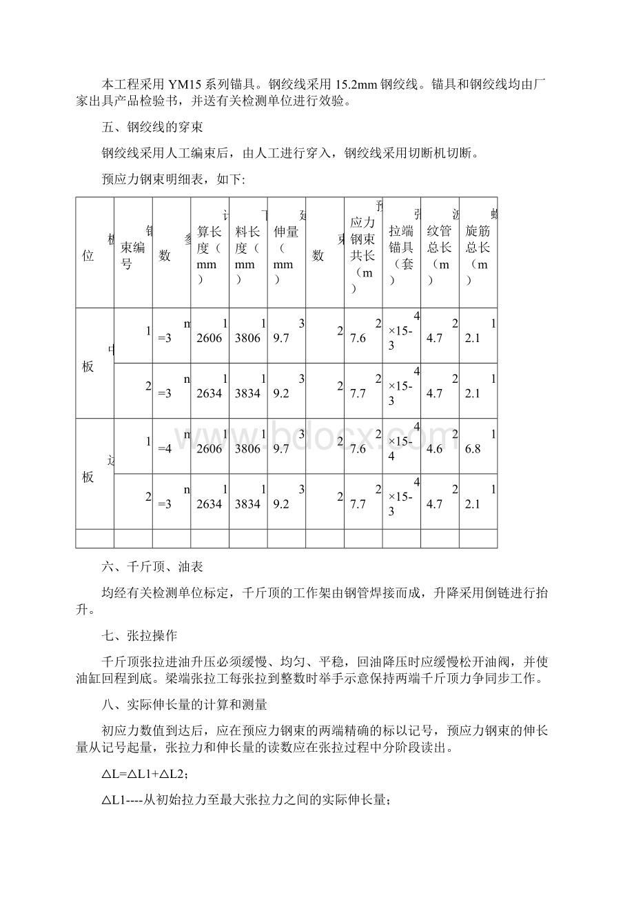 m空心板梁预应力张拉计算书.docx_第2页