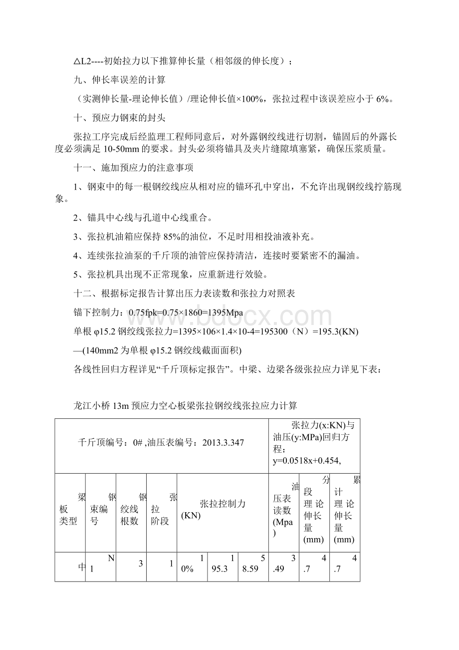 m空心板梁预应力张拉计算书.docx_第3页