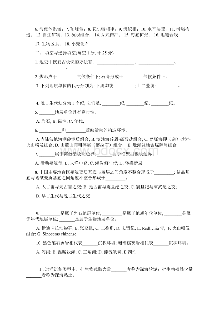 中国地质大学北京地史学攻读硕士学位研究生试题文档格式.docx_第3页