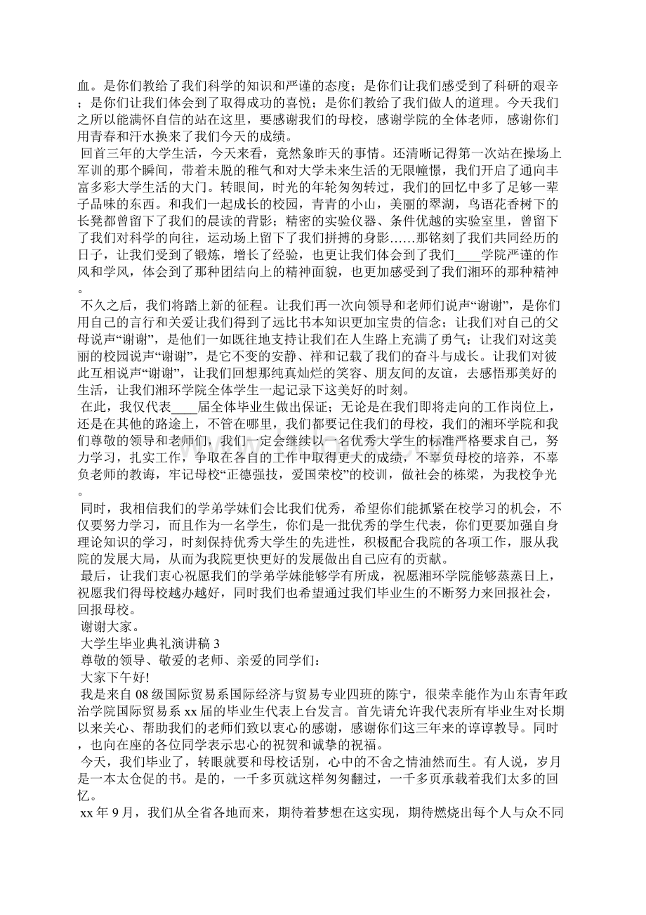 大学生毕业典礼演讲稿Word文档格式.docx_第2页