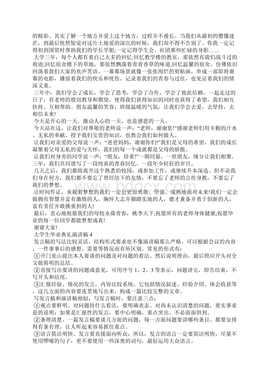 大学生毕业典礼演讲稿Word文档格式.docx_第3页