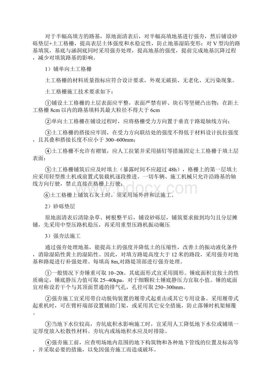 道路桥梁工程施工技术docWord下载.docx_第2页