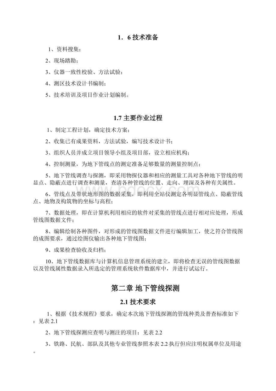 XX市地下管线探测工程技术设计书文档格式.docx_第3页