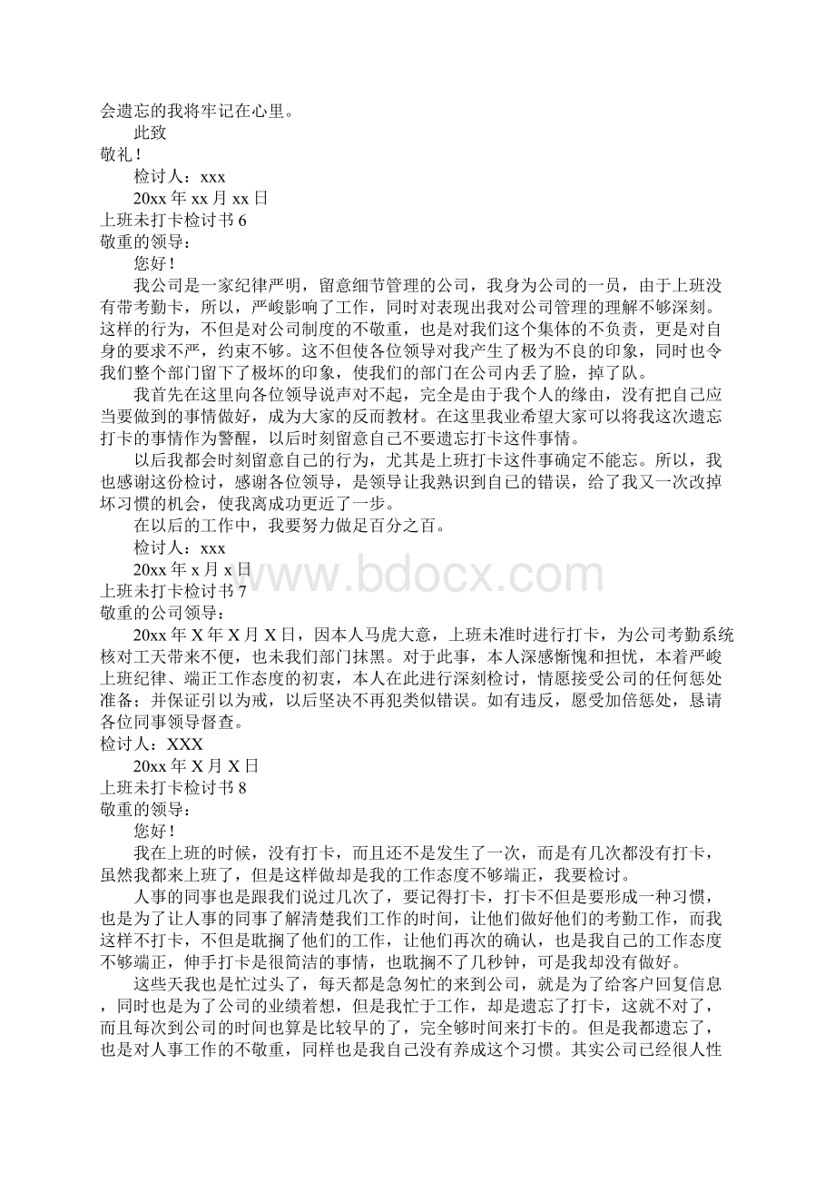 上班未打卡检讨书14篇.docx_第3页