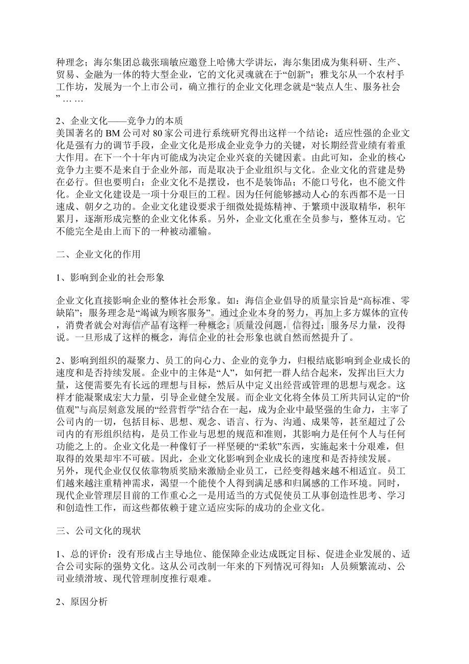 著名企业文化内训讲稿.docx_第2页