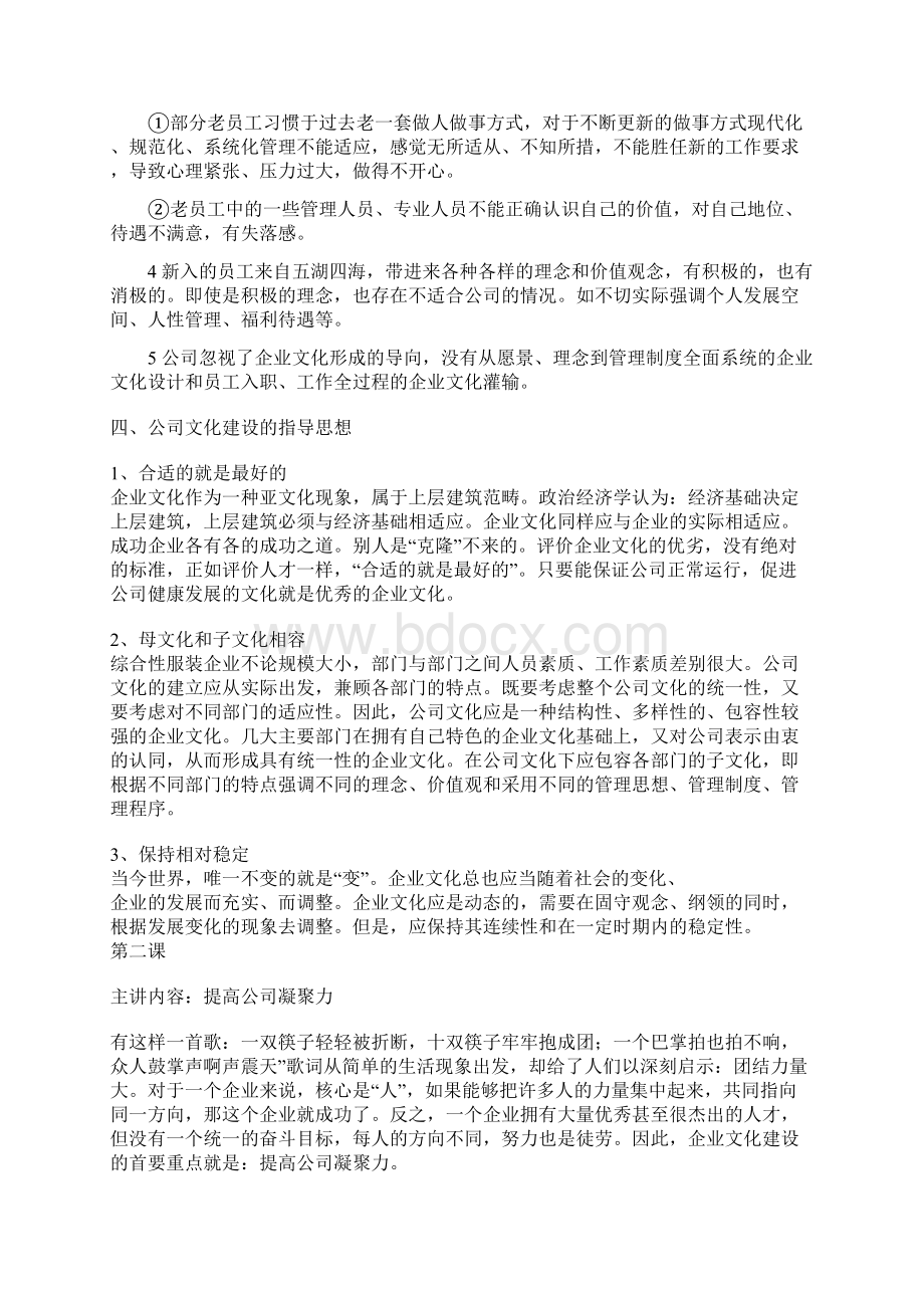 著名企业文化内训讲稿.docx_第3页