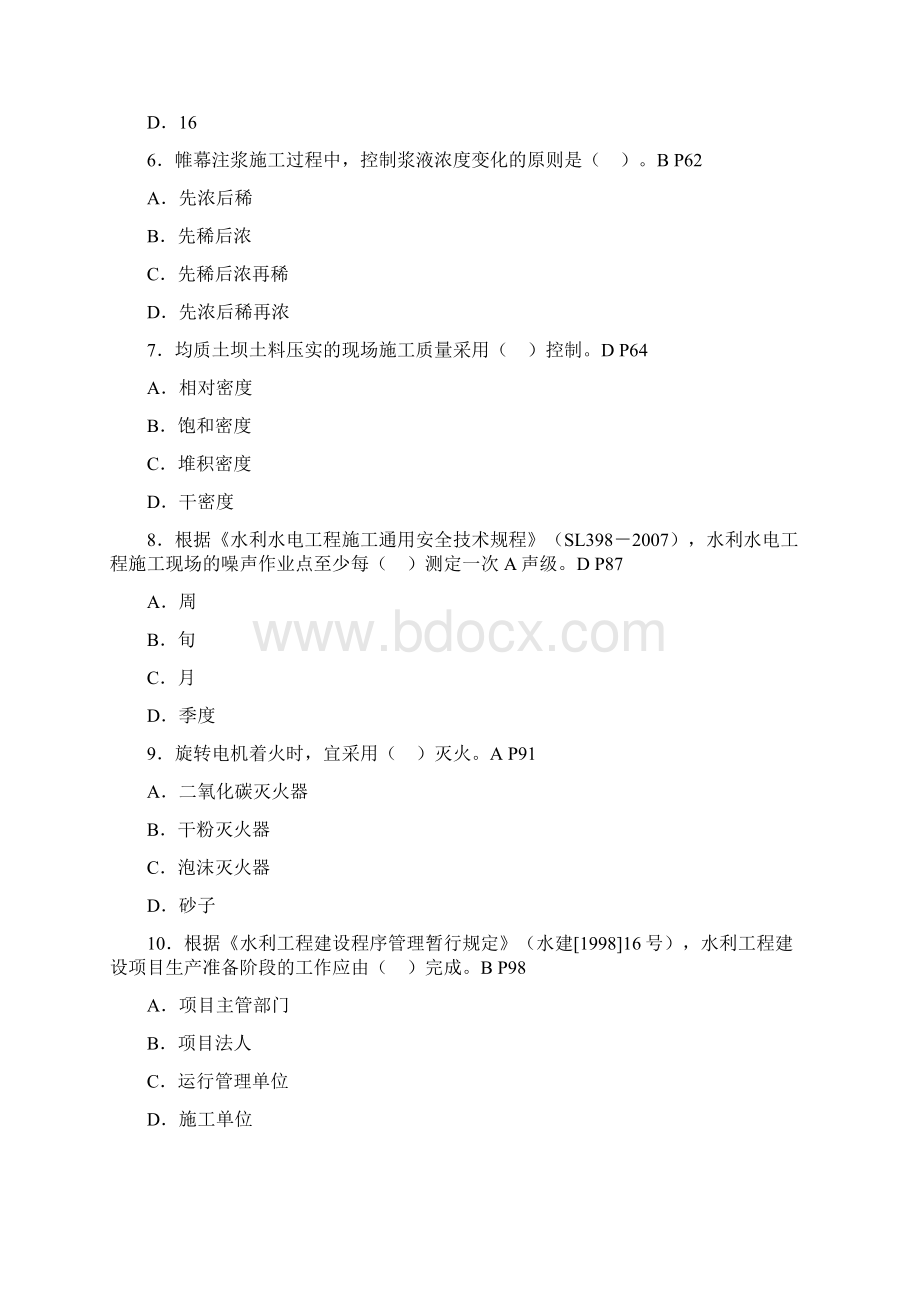 二级建造师水利实务真题.docx_第2页