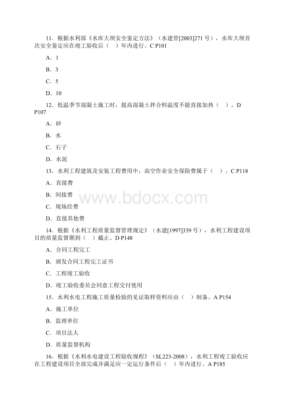 二级建造师水利实务真题.docx_第3页