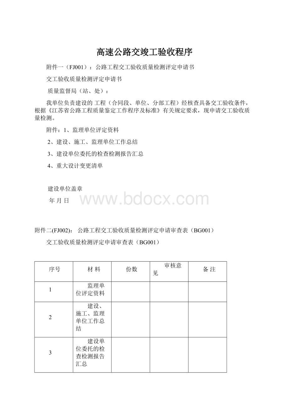 高速公路交竣工验收程序.docx_第1页