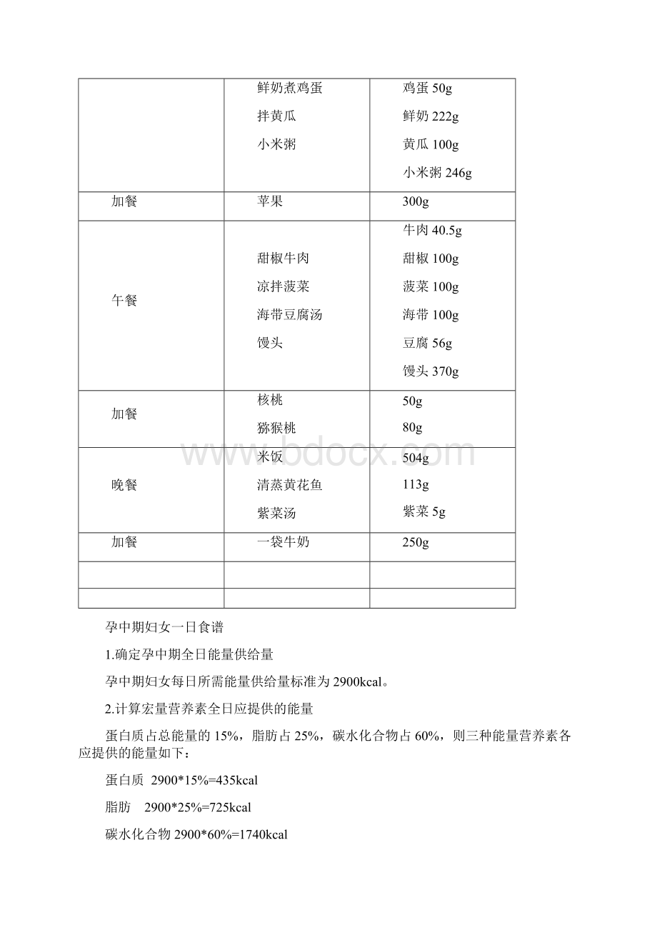 编制孕妇一日食谱.docx_第3页