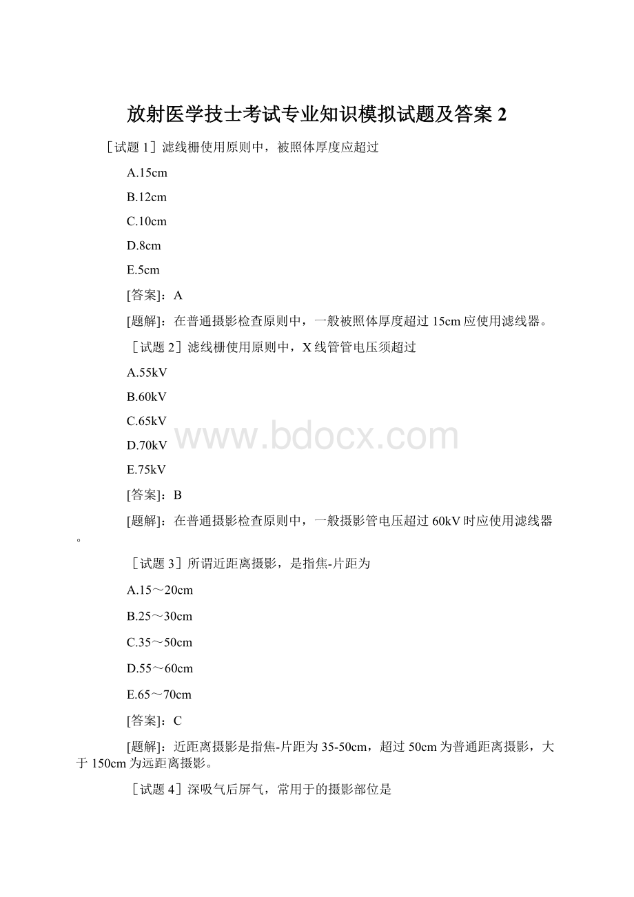 放射医学技士考试专业知识模拟试题及答案2.docx_第1页