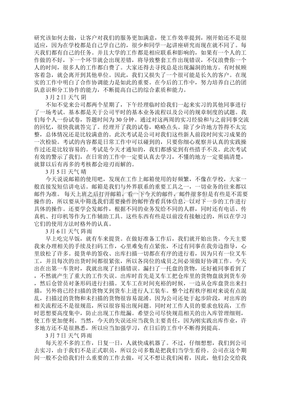 毕业物流实习日记20篇.docx_第3页