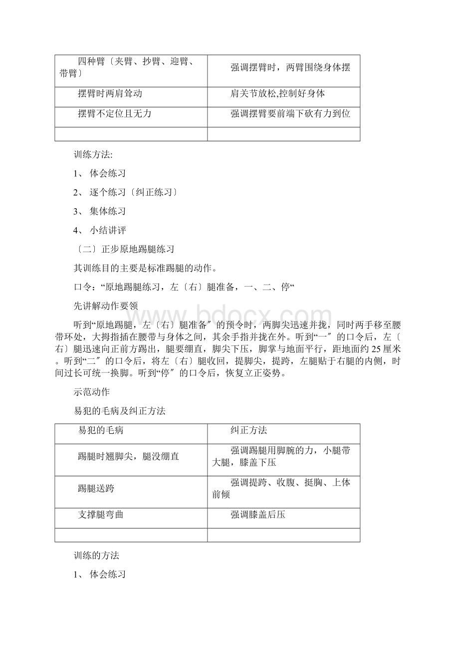 单兵队列动作教学法正步.docx_第3页