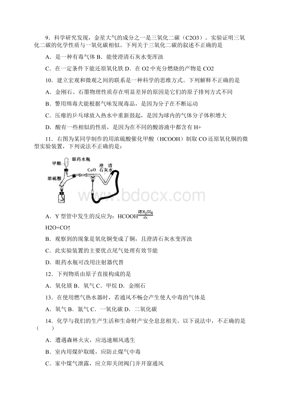 人教版初三化学金刚石石墨和C60易错难过关测试及解析.docx_第3页