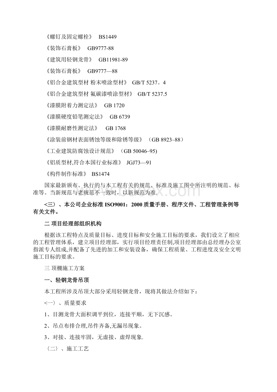 吊顶施工方案已改新版精品资料.docx_第3页