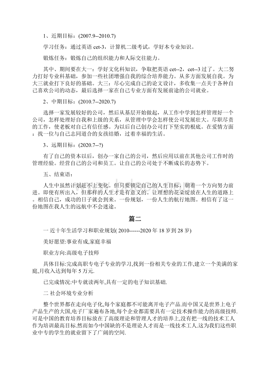 大学生职业生涯规划书应用电子技术Word格式文档下载.docx_第2页