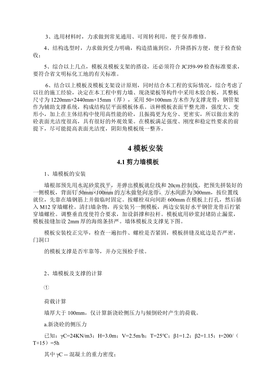 模板施工方案及计算书文档格式.docx_第2页