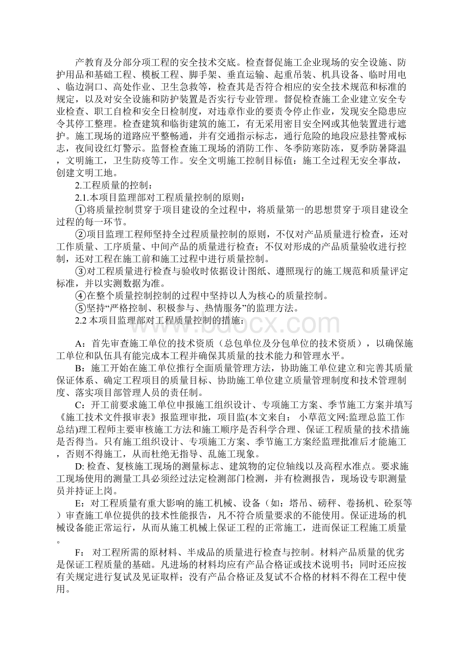 监理总监工作总结2.docx_第2页