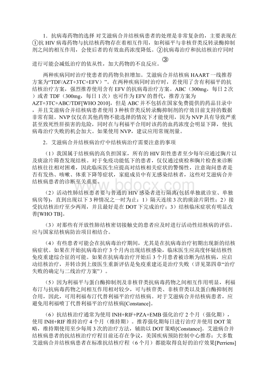 HIV免费抗病毒治疗手册第五章 特殊人群Word文件下载.docx_第2页