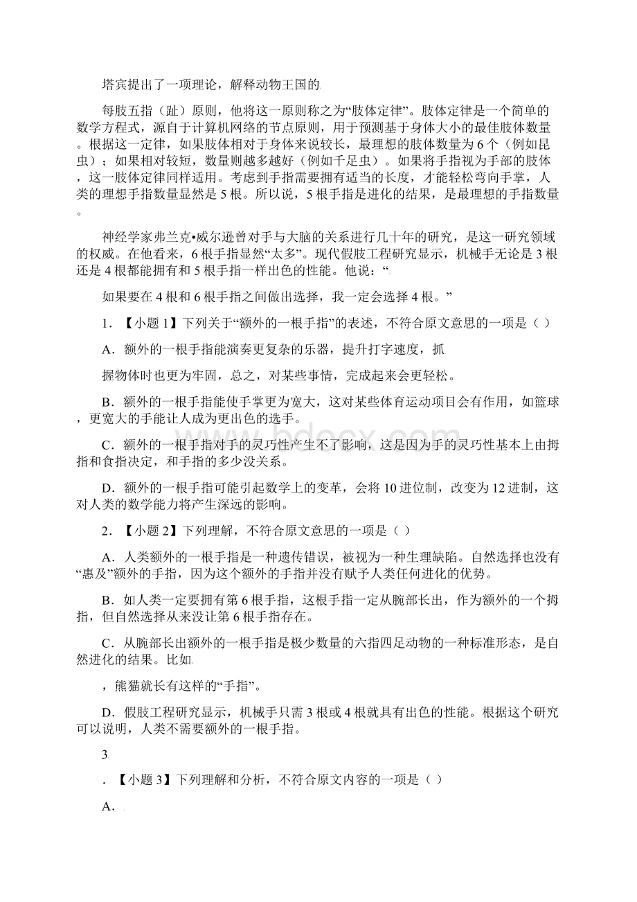 高二语文下学期期中试题无答案 I.docx_第2页