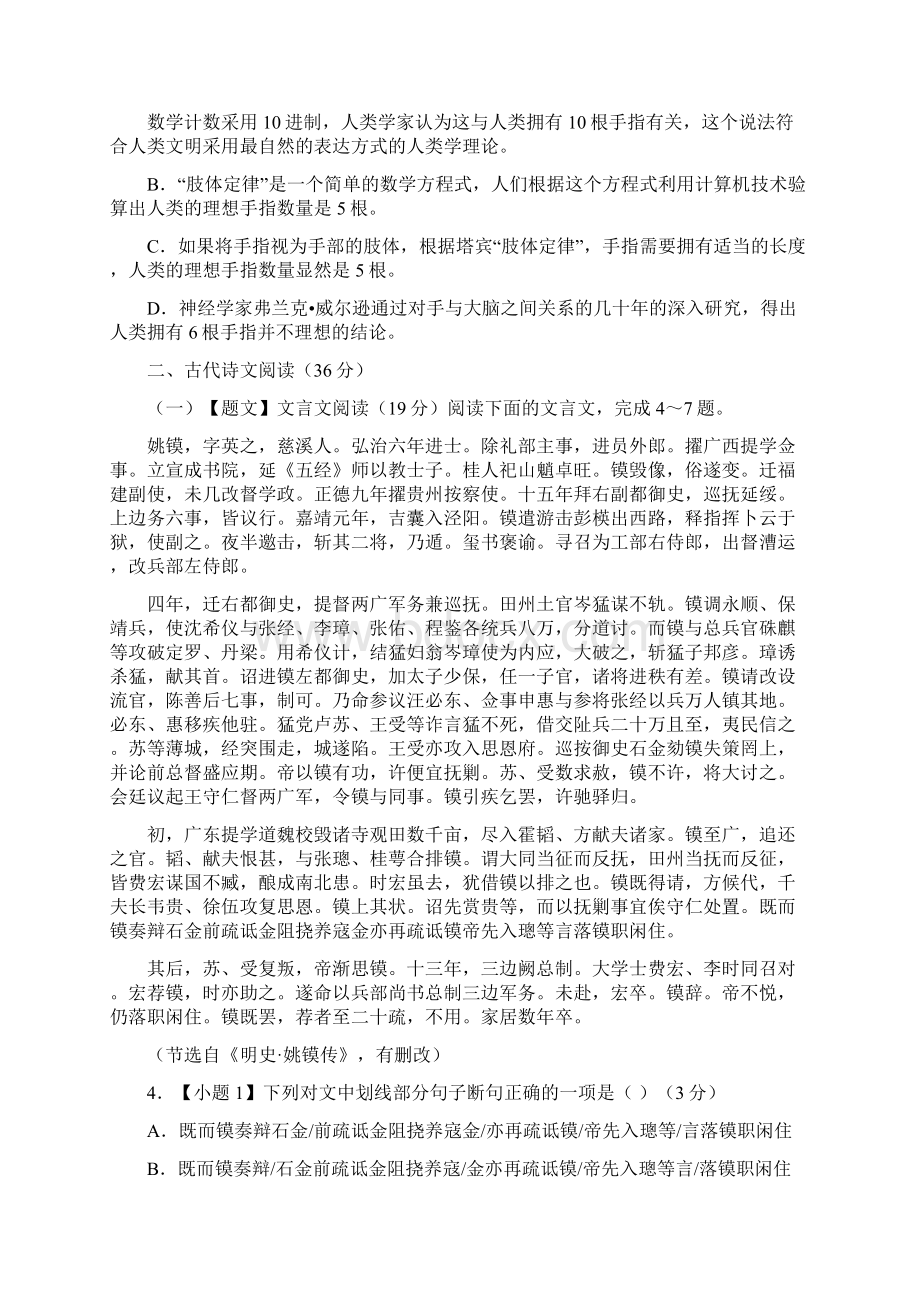 高二语文下学期期中试题无答案 I.docx_第3页