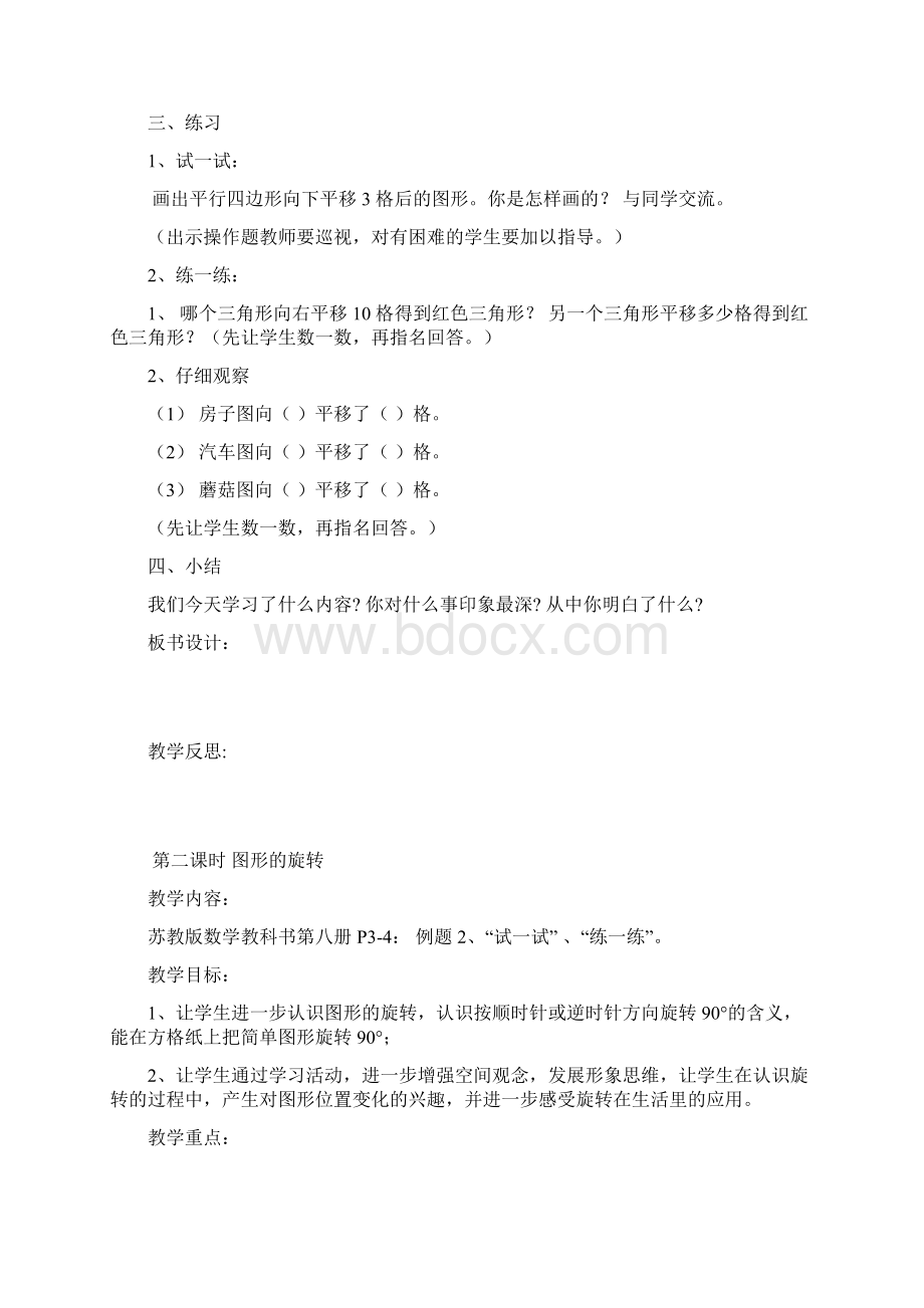 苏教版四年级下册数学第一单元平移旋转和轴对称教案.docx_第3页