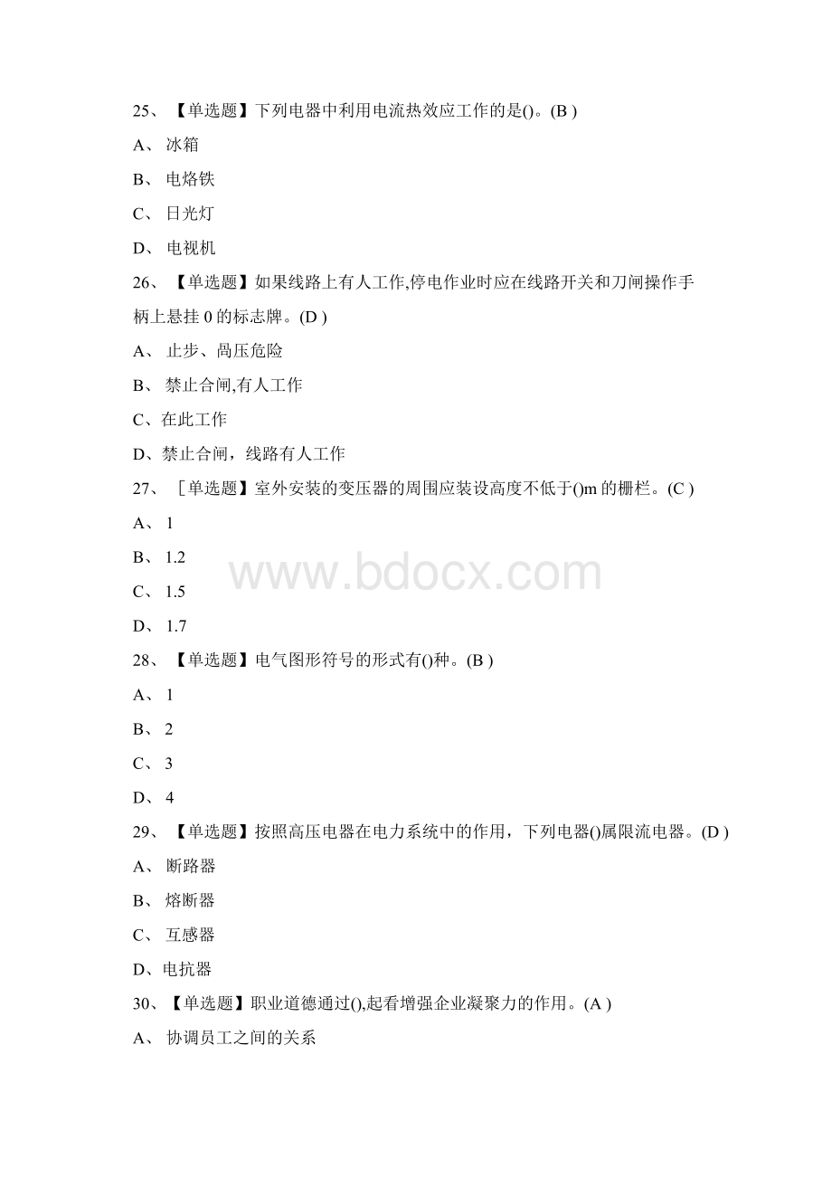 电工证模拟考试有答案Word文件下载.docx_第3页