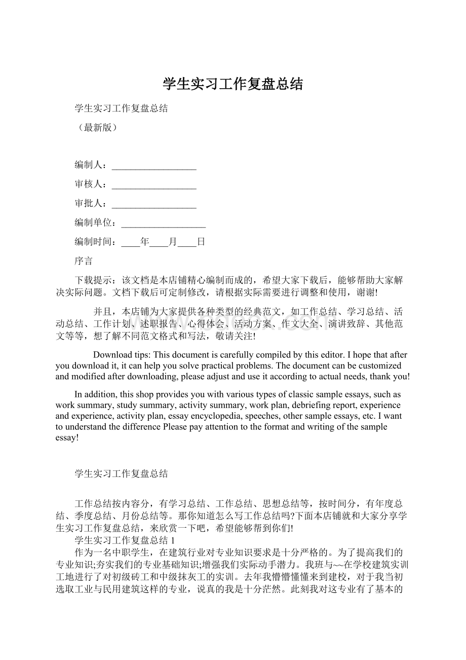 学生实习工作复盘总结.docx