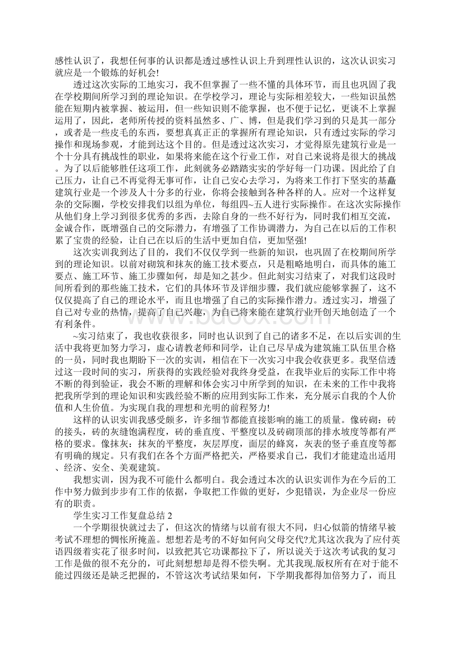 学生实习工作复盘总结Word格式文档下载.docx_第2页