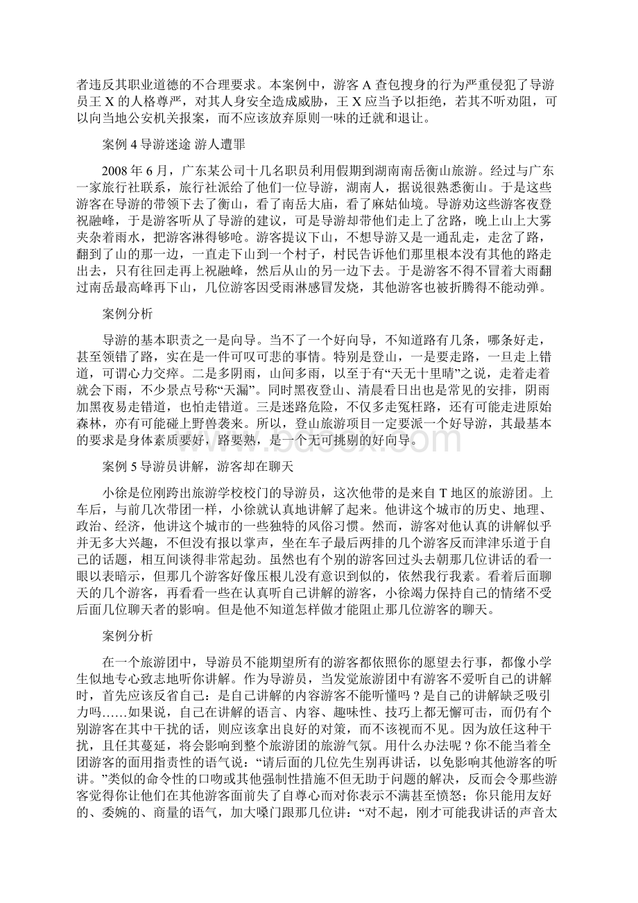 参观游览服务案例分析Word文档格式.docx_第3页